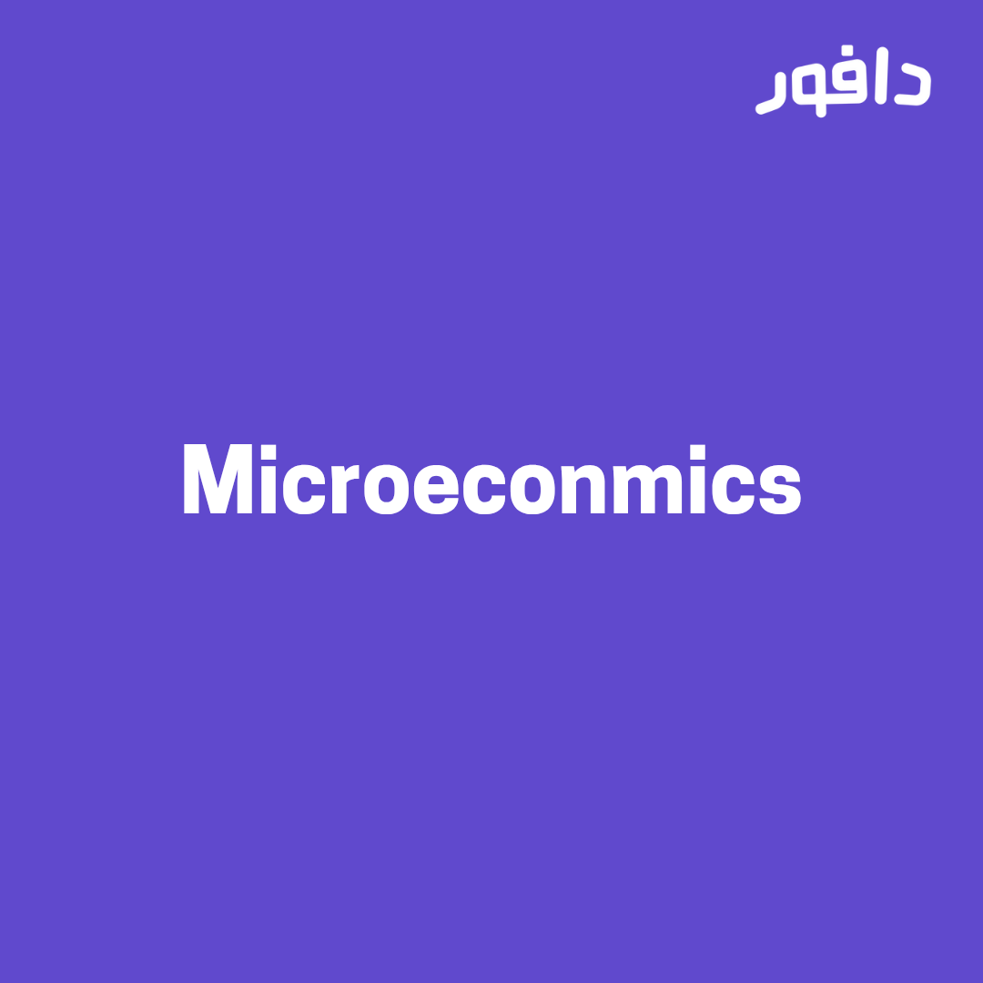 Microeconmics- بدور| د. سيف الدين عصام