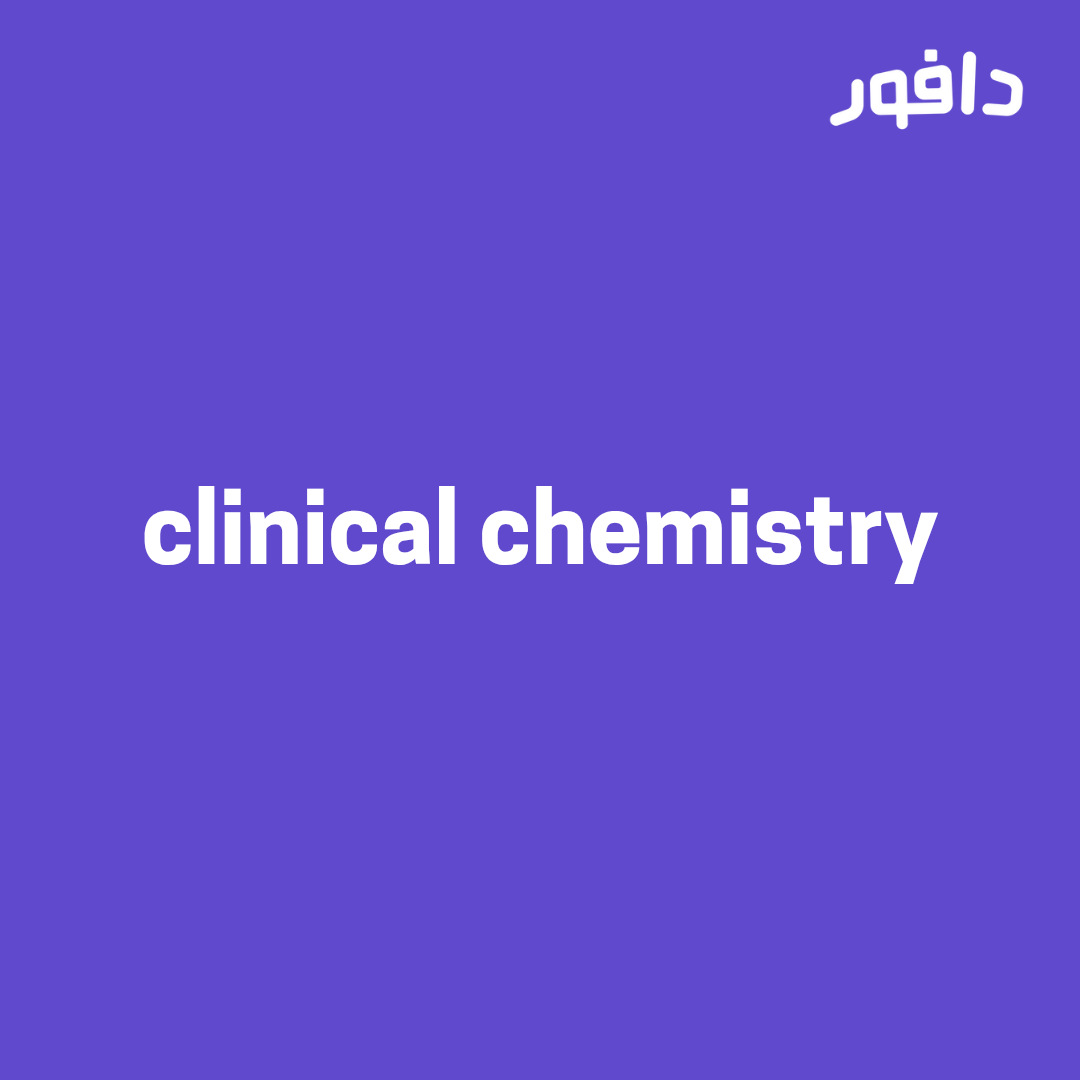 clinical chemistry- د. يوسف